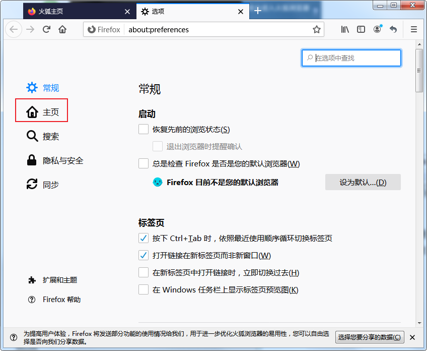 小编教你Firefox浏览器启用默认主页教程介绍