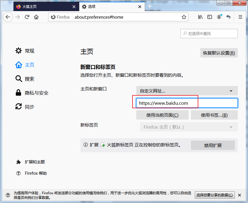 小编教你Firefox浏览器启用默认主页教程介绍