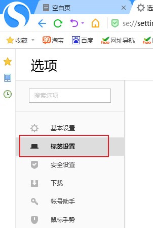 小编教你搜狗高速浏览器取消鼠标左键关闭标签