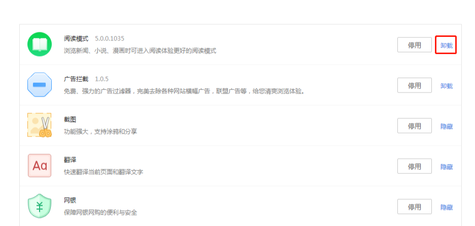 小编教你360浏览器禁用插件教程我来说说（360浏览器怎么禁用插件）