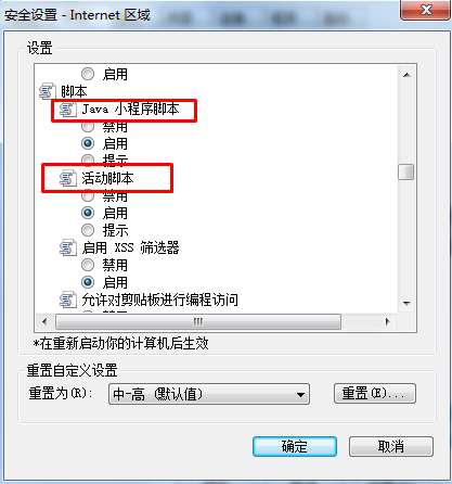 小编教你ie浏览器怎么禁用网页脚本