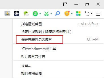 小编教你360安全浏览器怎么截长图