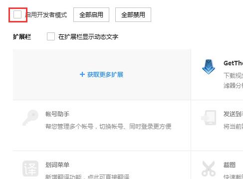 小编教你搜狗浏览器怎么启用开发者模式