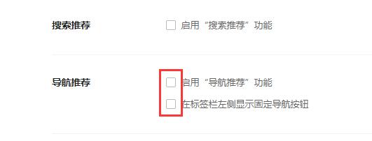 小编教你360安全浏览器怎么取消导航推荐