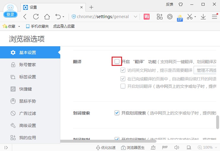 小编教你2345浏览器怎么显示翻译提示（2345浏览器怎么翻译成中文）