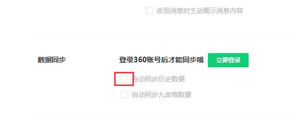 小编教你360安全浏览器关闭同步历史数据步骤我来说说