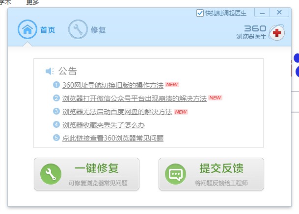 小编教你360浏览器提示网页走丢了怎么办（360浏览器出现网页走丢了）