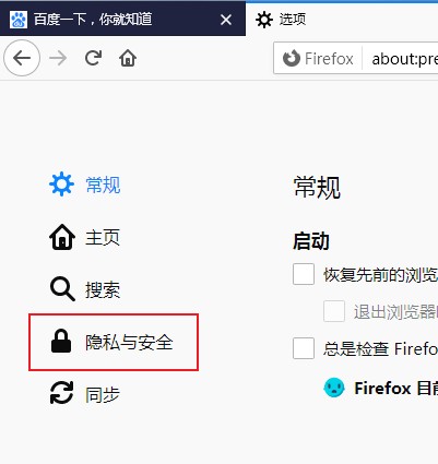 小编教你火狐浏览器下载文件被拦截如何解决