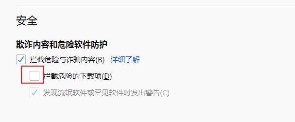 小编教你火狐浏览器下载文件被拦截如何解决