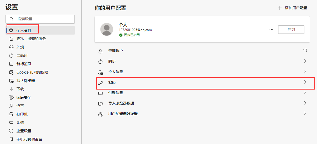 小编教你edge浏览器检测密码泄露开启方法我来说说