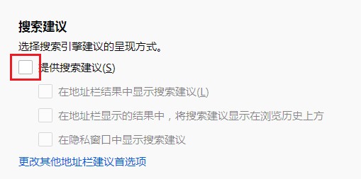 小编教你火狐浏览器如何取消搜索推荐词