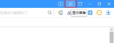 小编教你搜狗高速浏览器怎么开启被拦截弹出窗口