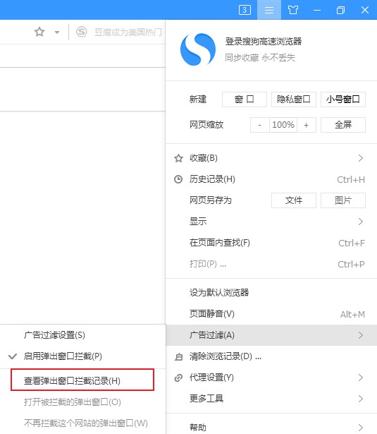 小编教你搜狗高速浏览器怎么开启被拦截弹出窗口