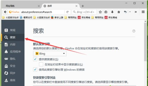 小编教你Firefox浏览器搜索引擎修改步骤我来说说