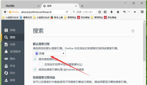 小编教你Firefox浏览器搜索引擎修改步骤我来说说