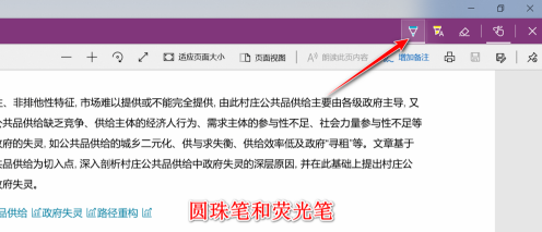 小编教你怎么用edge浏览器对pdf文件进行批注（edge浏览器无法保存pdf文件）