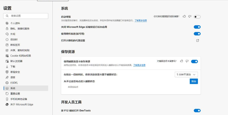 小编教你微软edge浏览器睡眠选项卡设置方法我来说说