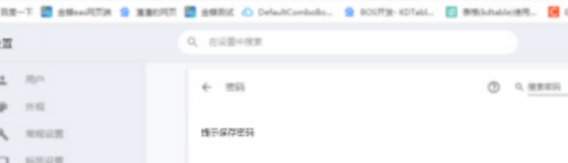 小编教你谷歌双核浏览器取消保存密码提示教程我来说说
