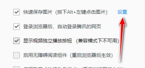 小编教你QQ浏览器更改快速保存图片文件夹位置教程介绍