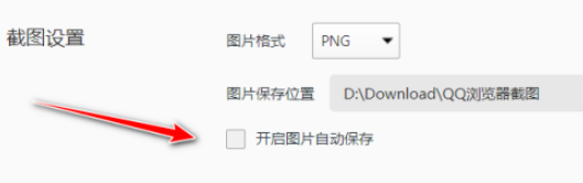 小编教你QQ浏览器关闭图片自动保存教程介绍（qq浏览器为什么自动保存图片）