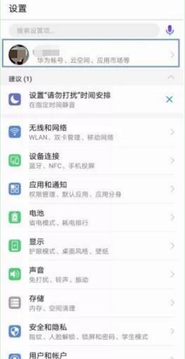 小编教你荣耀v20中备份具体操作方法