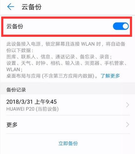 小编教你荣耀v20中备份具体操作方法