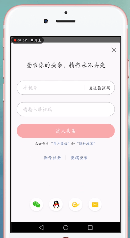 小编教你头条号详细登录步骤