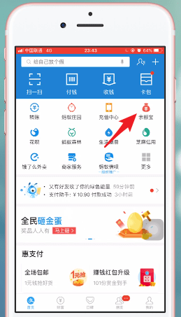 小编教你支付宝APP中找到余额宝体验金入口具体流程讲述