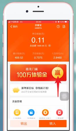 小编教你支付宝APP中找到余额宝体验金入口具体流程讲述