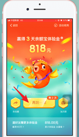 小编教你支付宝APP中找到余额宝体验金入口具体流程讲述