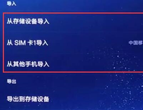 小编教你红米note7中导入联系人具体操作步骤