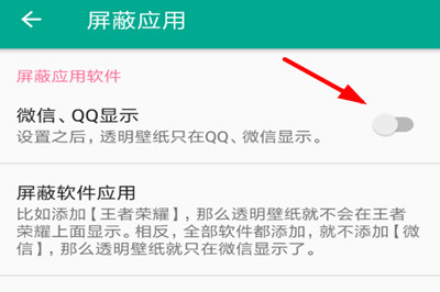 小编教你微信7.0中设置透明背景具体操作步骤