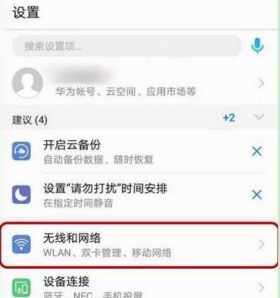 小编教你荣耀手机中将hd关掉具体操作步骤
