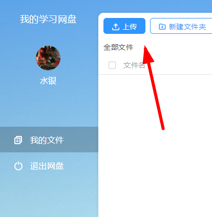 Timing怎么上传文件 Timing网盘上传文件方法介绍