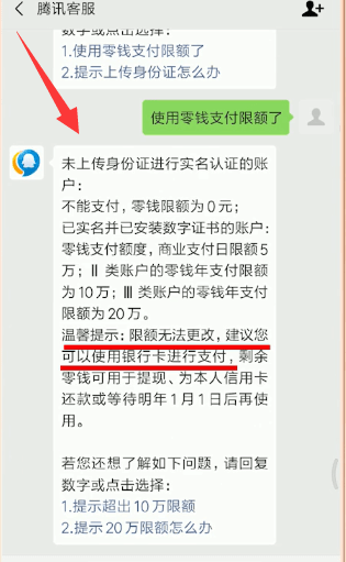 小编教你微信中零钱使用不了详细解决步骤