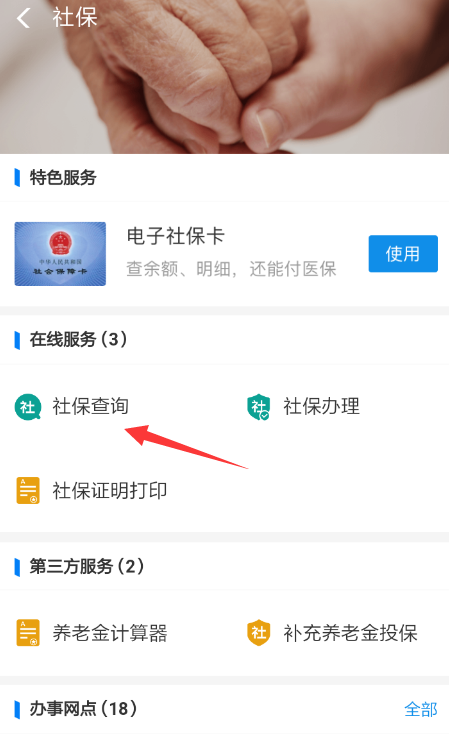 小编教你支付宝中查询电子社保卡余额具体操作步骤