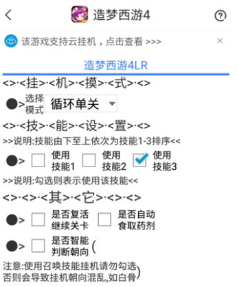 小编教你游戏蜂窝支持造梦西游4手游辅助具体操作步骤