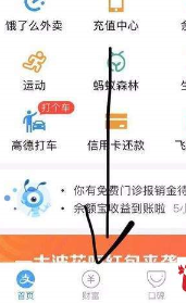 小编教你支付宝中玩猜涨跌具体操作流程
