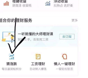 小编教你支付宝中玩猜涨跌具体操作流程