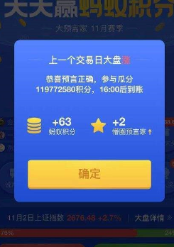 小编教你支付宝中玩猜涨跌具体操作流程