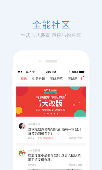 小编教你得意生活app将帖子删掉基础操作