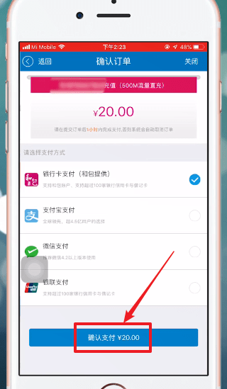 小编教你中国移动APP中办流量具体操作方法