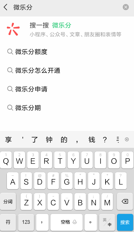 腾讯中开通微乐分具体流程介绍