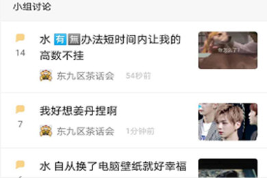 小编教你豆瓣APP中只看楼主具体操作流程