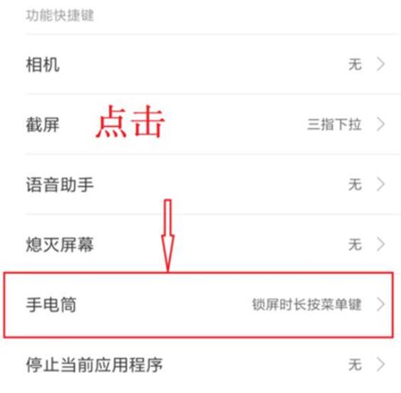小米9se设置手电筒快捷键的具体操作方法