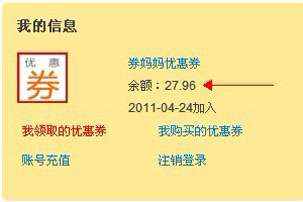 小编教你券妈妈中购买优惠券具体操作流程