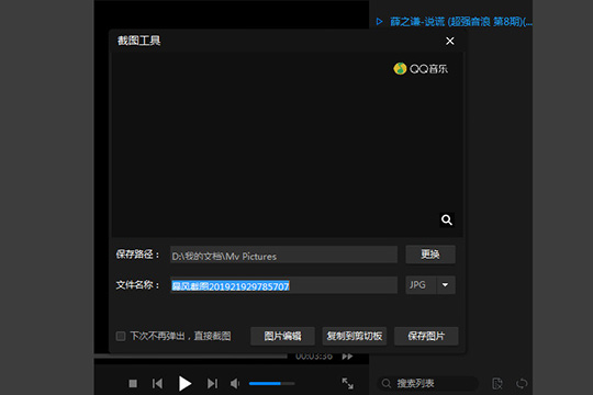 小编教你暴风影音闪电版怎么截图