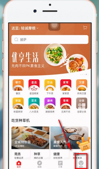 小编教你饿了么星选中更改评价具体流程介绍