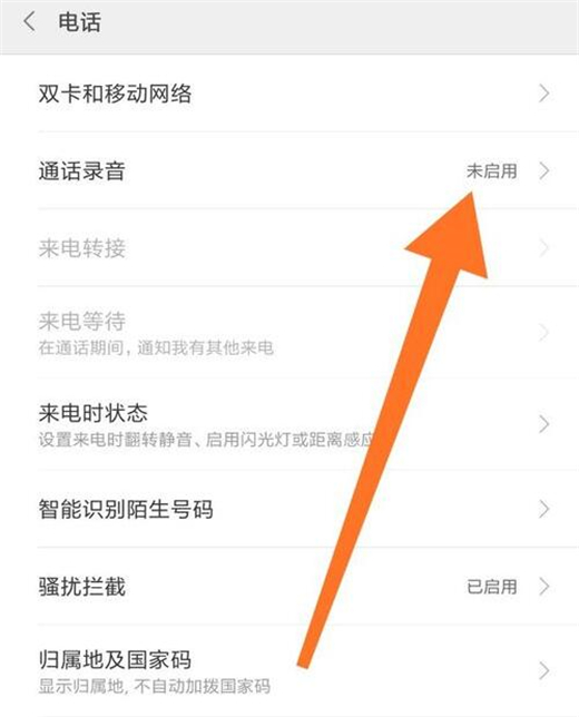 小编教你小米9中将通话录音打开的具体操作步骤