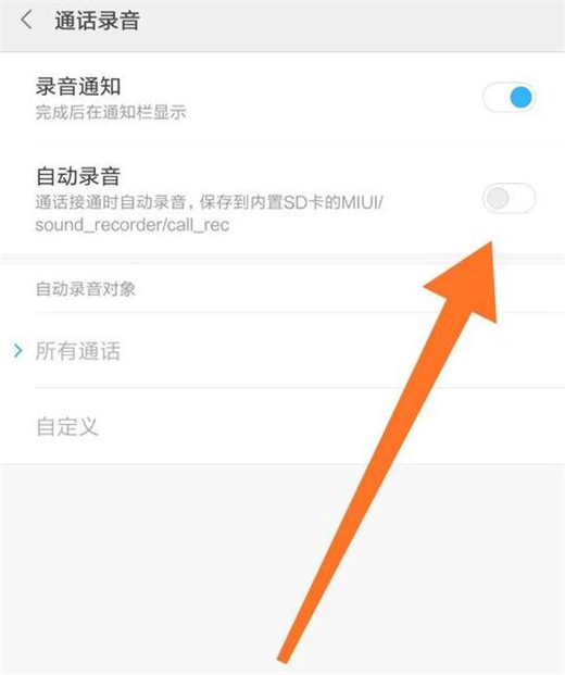 小编教你小米9中将通话录音打开的具体操作步骤